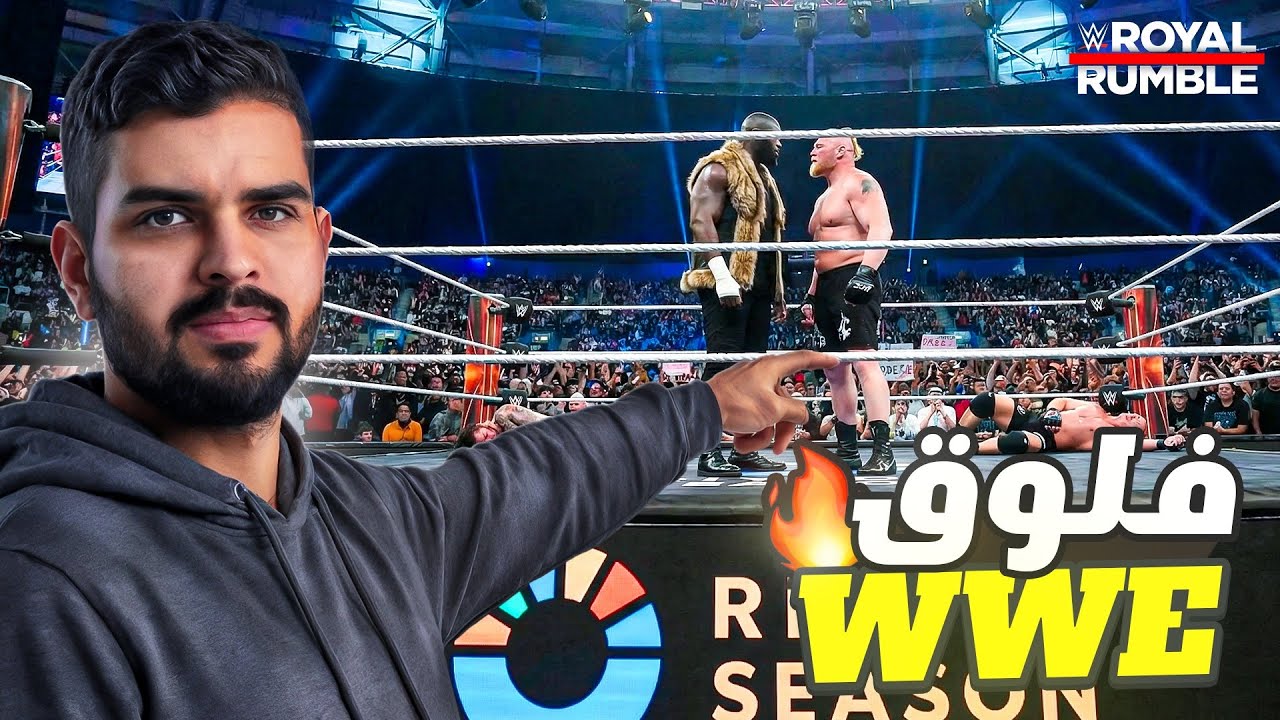 حضرنا عرضين سماك داون والرويال رامبل 🥊 +  العرض جنونييي🔥🔥