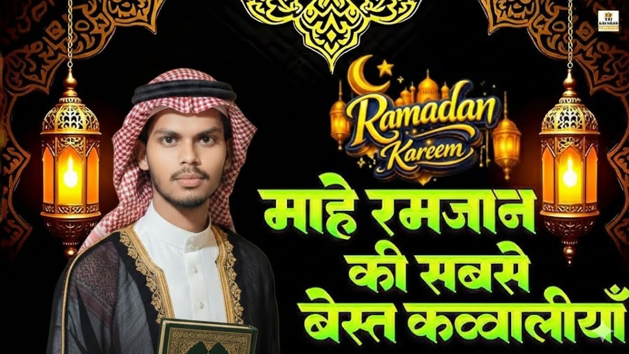 Ramzan ka nath || Ramzan ka new song || Ramzan ka new videos || mahe ramzan qawwali || Jahan Jan