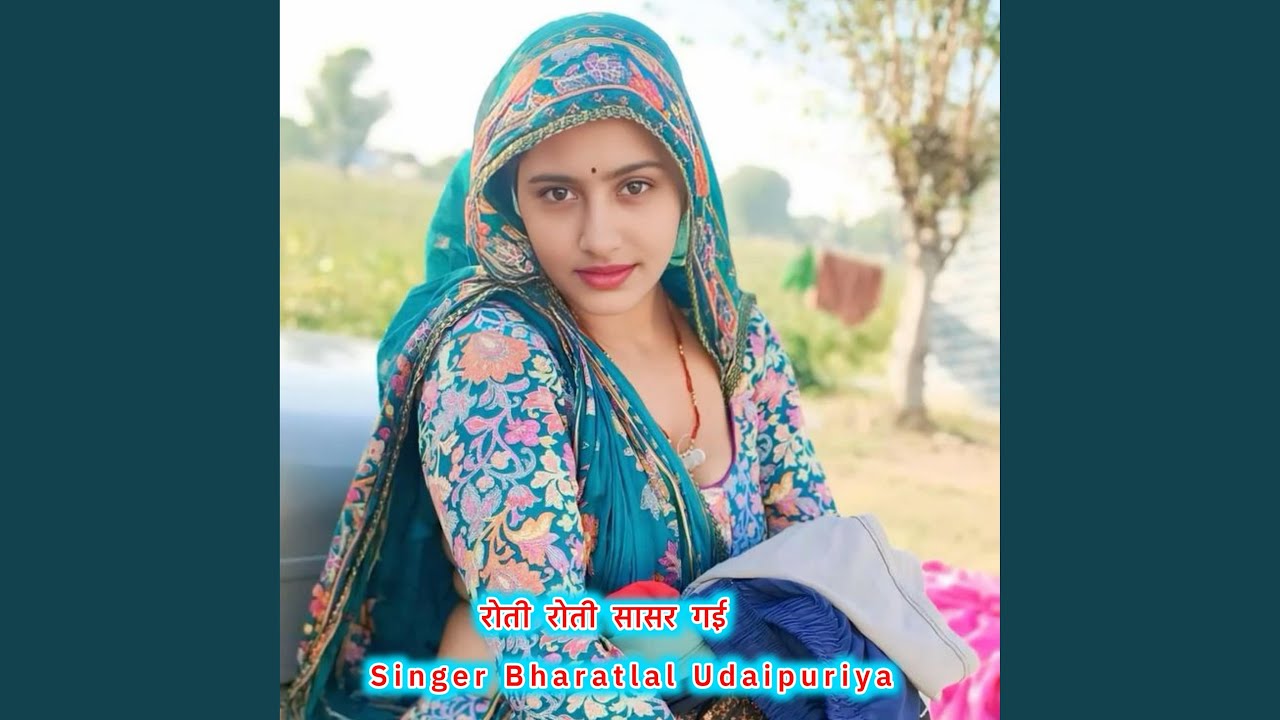 रोती रोती सासर गई