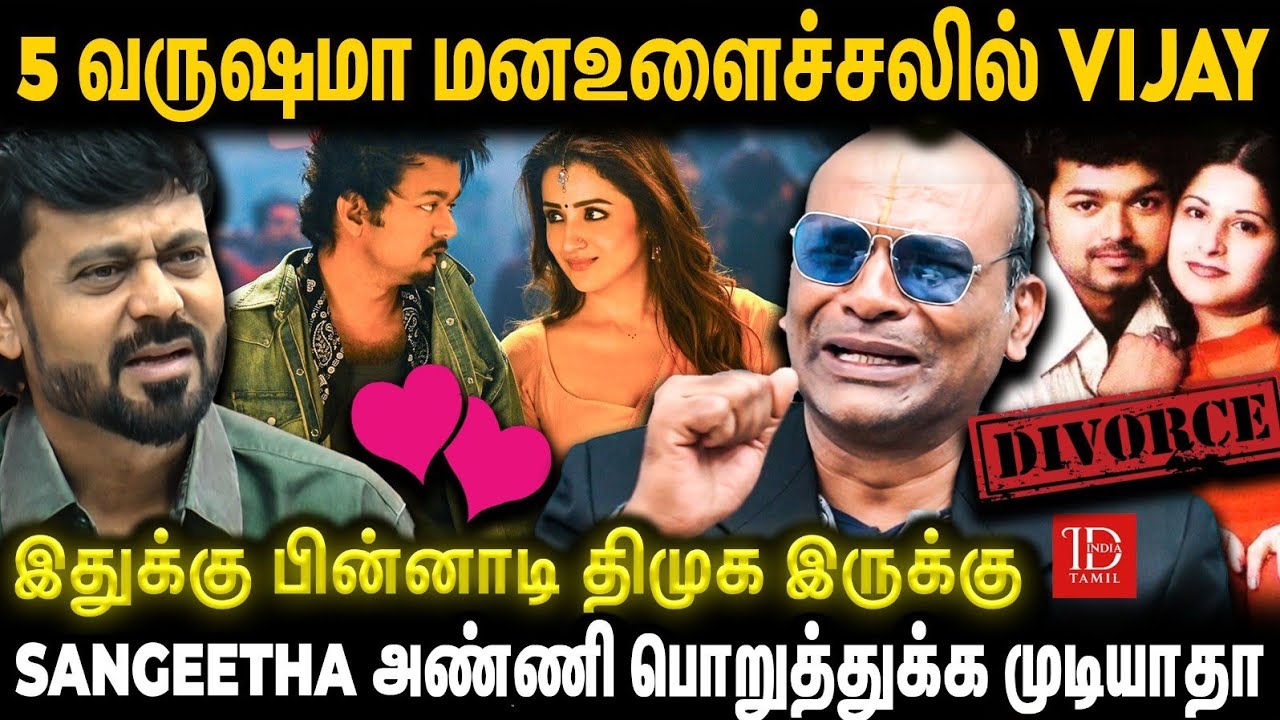 🔴Vijay-Sangeetha Divorce💔 தலையில் அடித்து கதறி அழுத Nandhavanam Nandhakumar | Trisha | India Tamil