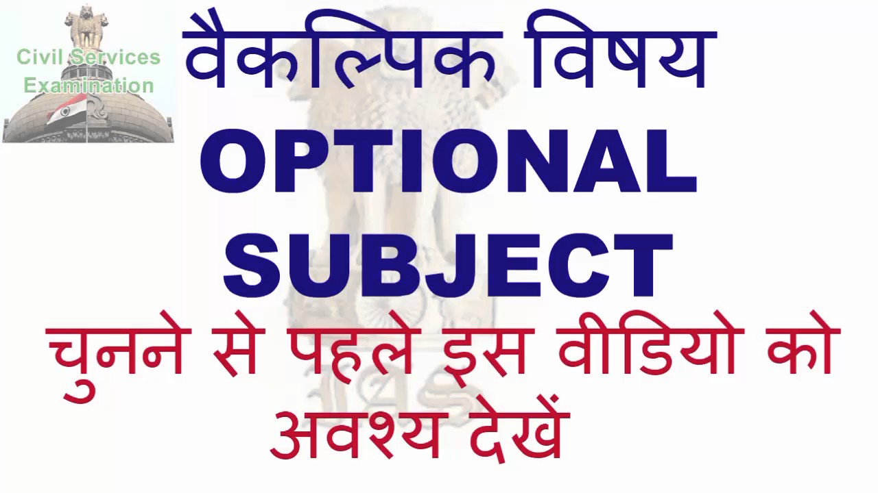 Detail analysis of Optional subject.