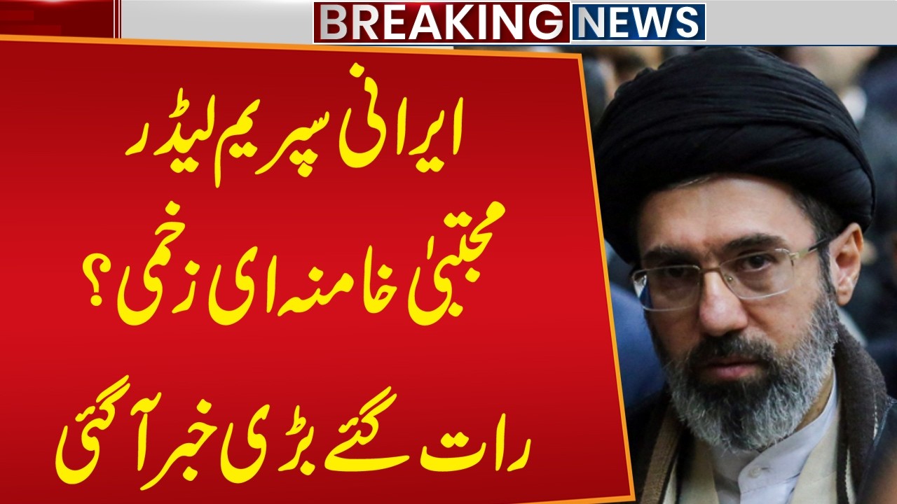 Iran&rsquo;s Supreme Leader Mojtaba Khamenei Injured? | Shocking News Form Iran | Breaking News