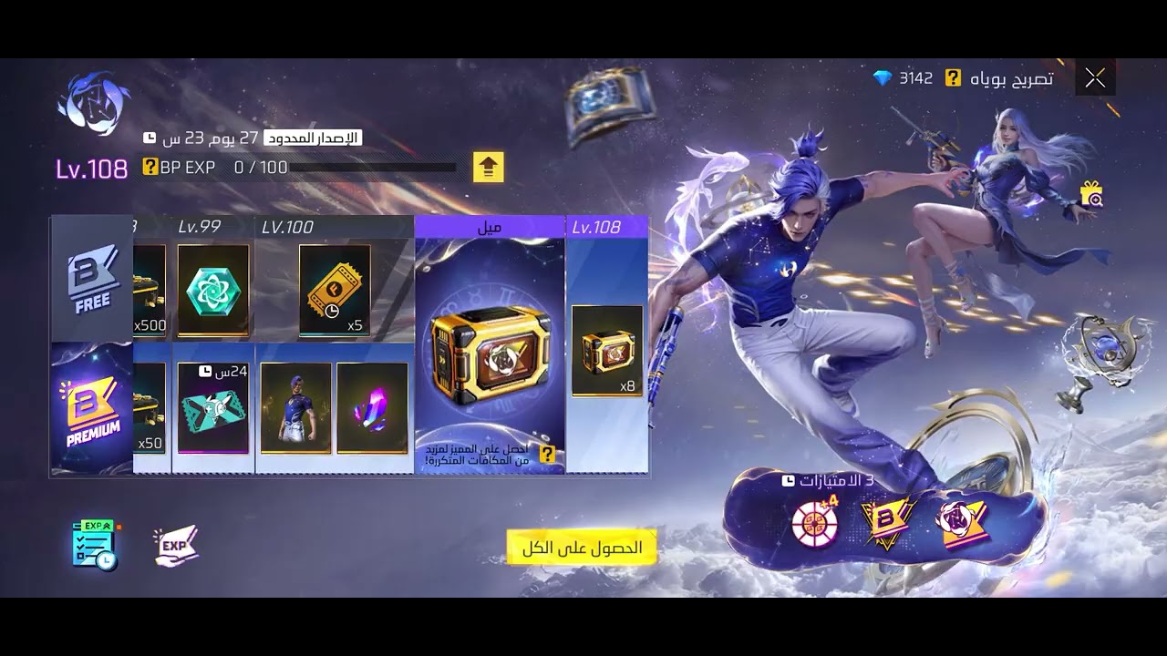 فري فاير بويا باس شهر 2 استعراض وحرقه بالكامل !!🔥