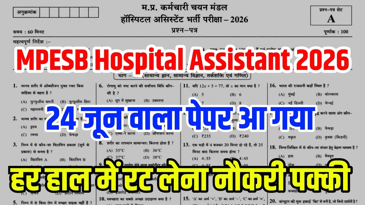 mpesb hospital assistant 24 June question paper | mpesb hospital assistant 24 June viral peper 
