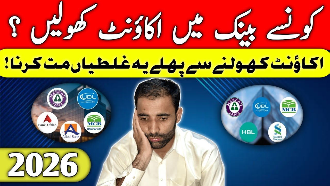 Konsa Bank Best Hai Account Kholne Ke Liye? Mera Experience After 7 Banks &ndash; Meezan Kyu Best Laga? 