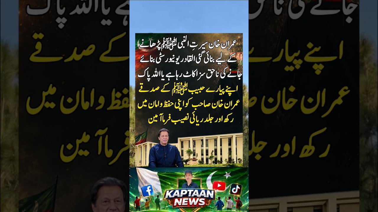 #imrankhanpti #imrankhan #kaptaan #youtubeshorts #pti #youtube #ytshorts #youtubeshort #foryou #fyp