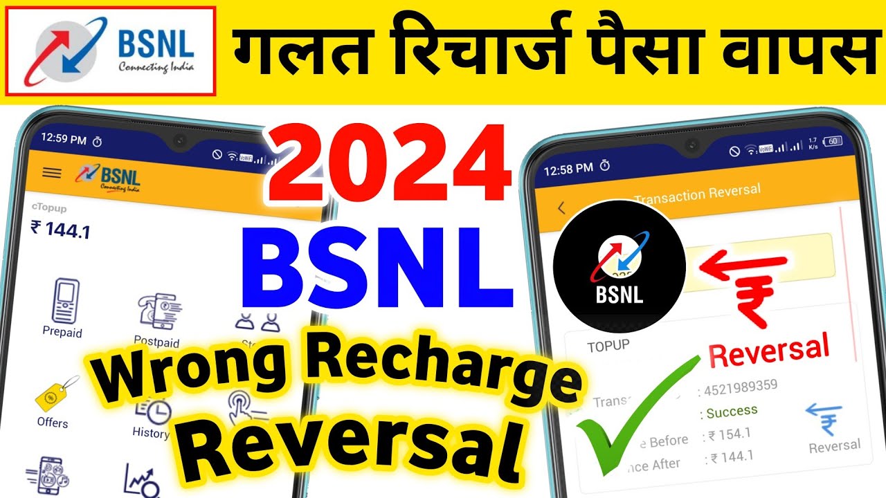 BSNL Me Galat Recharge Hone Par Paisa Wapas Kaise Karen 2024 BSNL Wrong Recharge Reversal Format2024