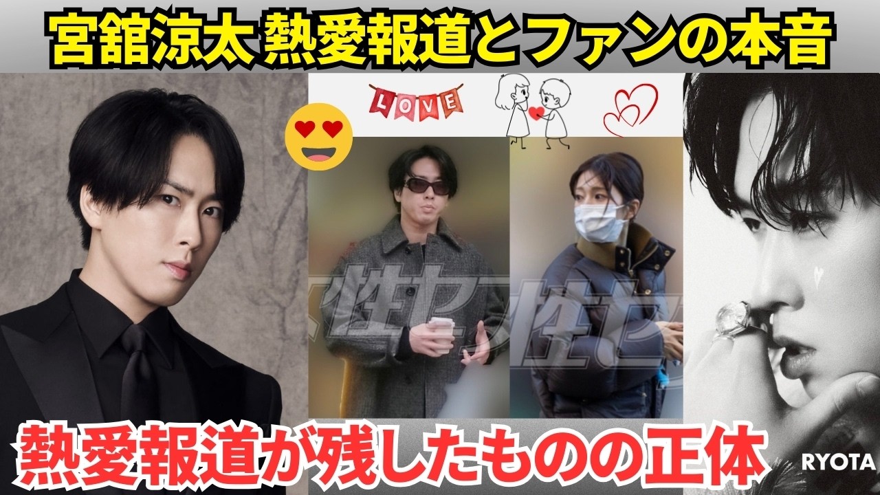 「応援してきたお金でお揃いとか…」宮舘涼太の熱愛報道でファンの感情が限界を超えた