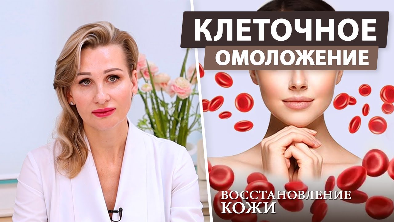 Плазмотерапия &mdash; это самое настоящее самоомоложение (плазмолифтинг)