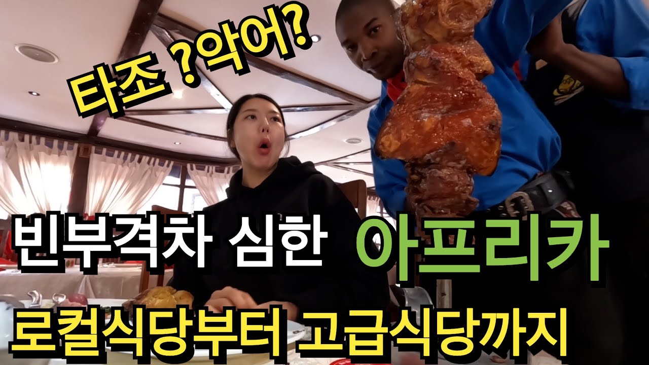 아프리카 음식 먹방기행 [케냐11]