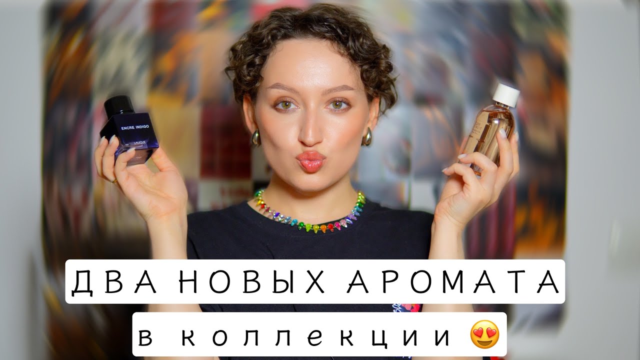 ❣️НОВЫЕ АРОМАТЫ❣️ЛУЧШИЙ БЮДЖЕТНЫЙ ЧАЙНЫЙ АРОМАТ И ПРЕКРАСНАЯ ВАНИЛЬ В ПАРФЮМЕРИИ/ ДЕШЕВО И КРАСИВО