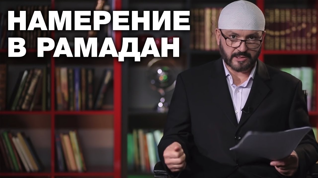 Вопросы и ответы про месяц Рамадан (Часть 1)
