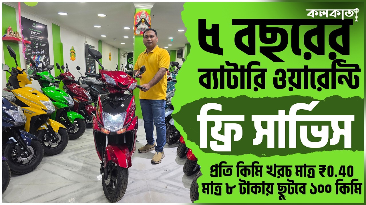 Kamala Motors EV Electric Scooter Battery Bike 🛵 Best Cheap Price Kolkata সস্তায় ইলেকট্রিক স্কুটার