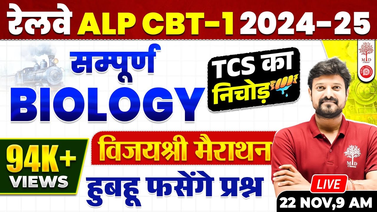 ALP SCIENCE MARATHON 2024 | RRB ALP SCIENCE 2024 | ALP CBT 1 BIOLOGY MARATHON| ALP BIOLOGY QUESTIONS