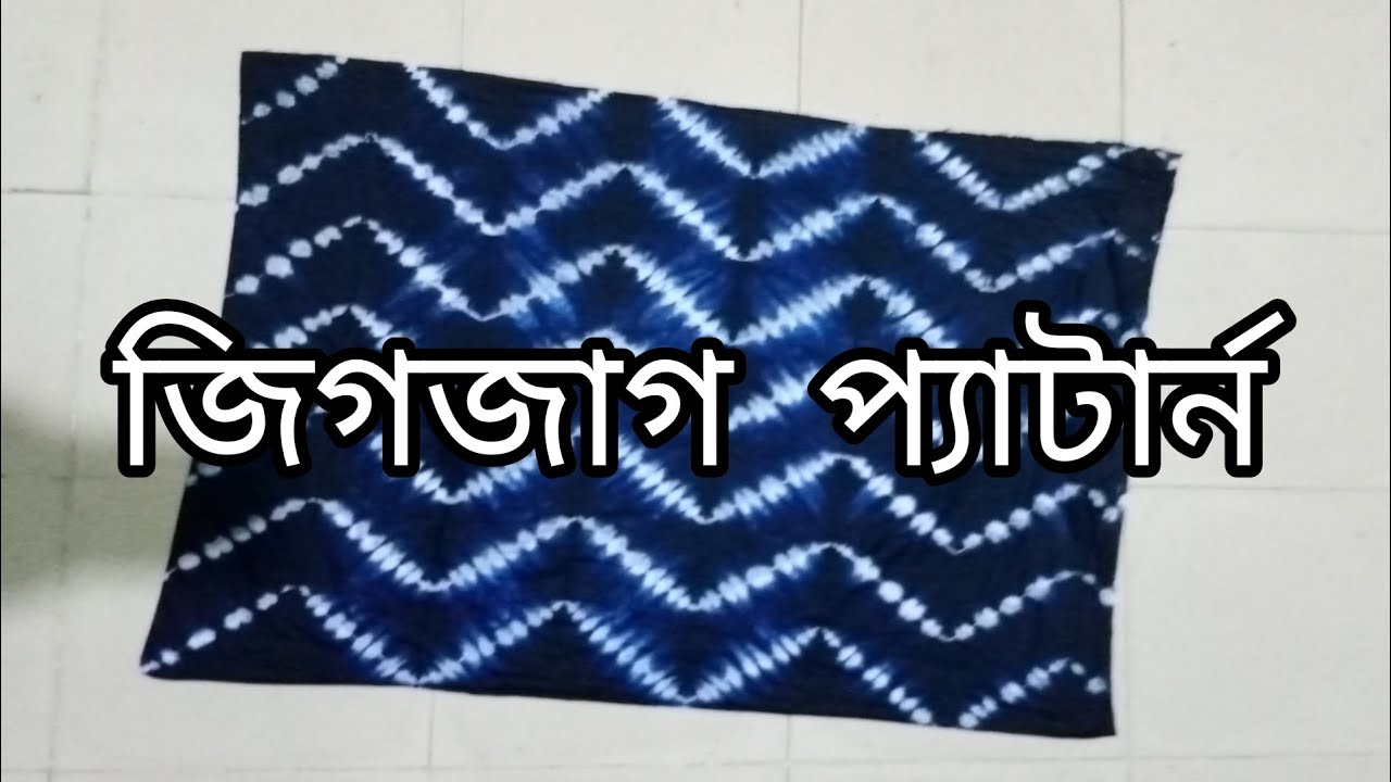 জিগজাগ প্যাটার্ন করার সহজ নিয়ম।টাইডাই ডিজাইন ২৭।@AR.Creation