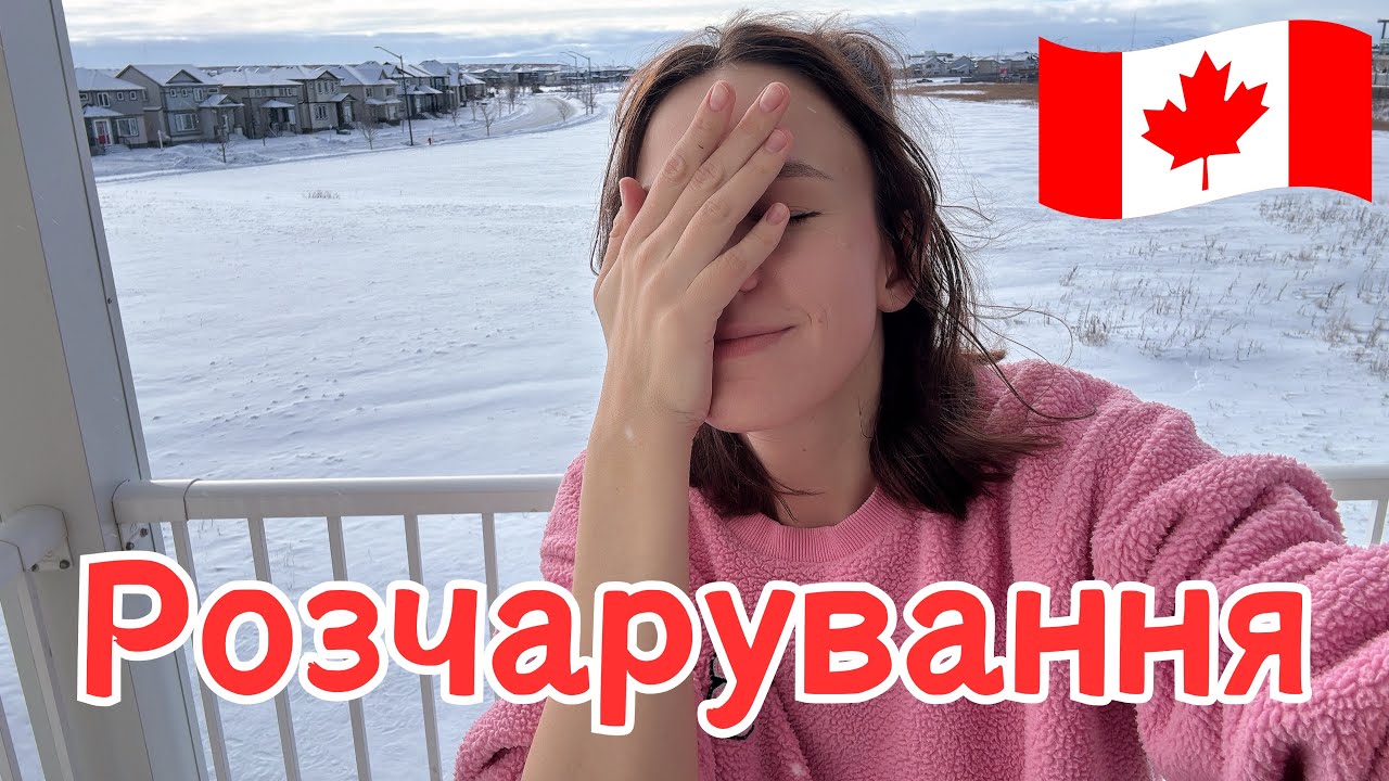 Канада РОЗЧАРОВУЄ. Вінніпег