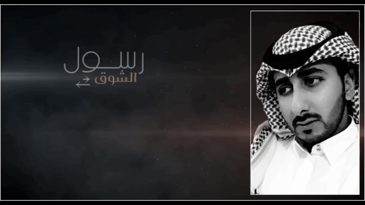 رسول الشوق - فهيد النتيفات [ حصرياً ] 2018