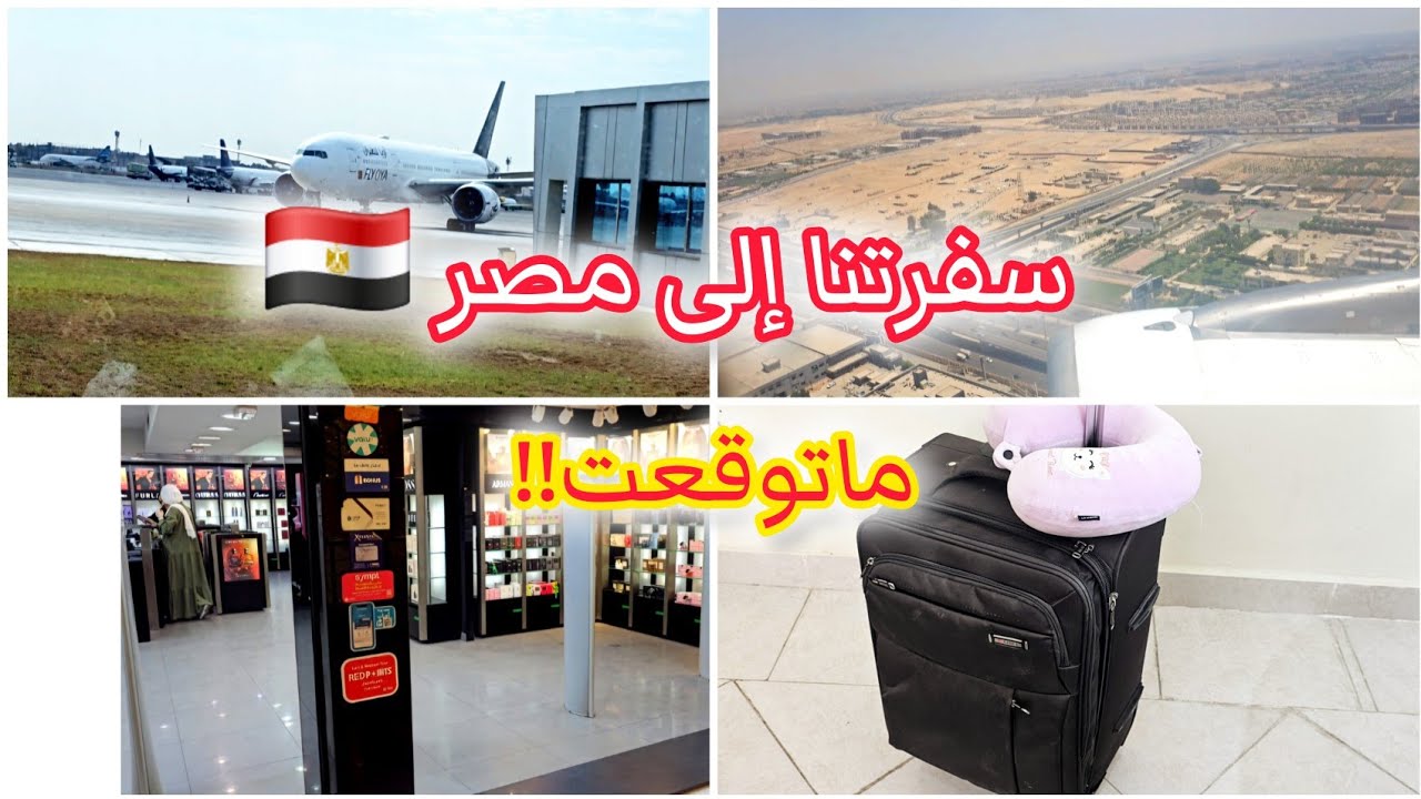 فلوق السفر إلى مصر طبخ بيتزا وتسوق ومغامرات في القاهرة 