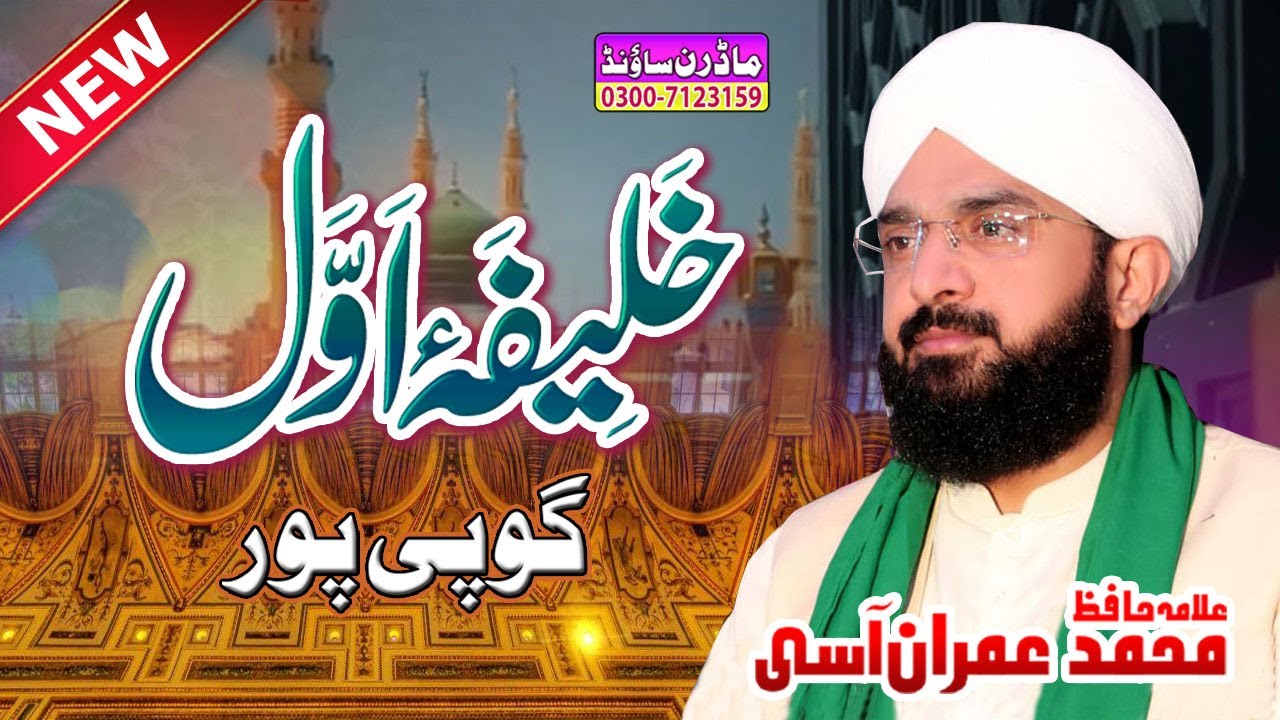 Hafiz Imran Aasi | Khalifa e Awwal r.a | New Biyan 2021 | By Allama Imran Aasi Official