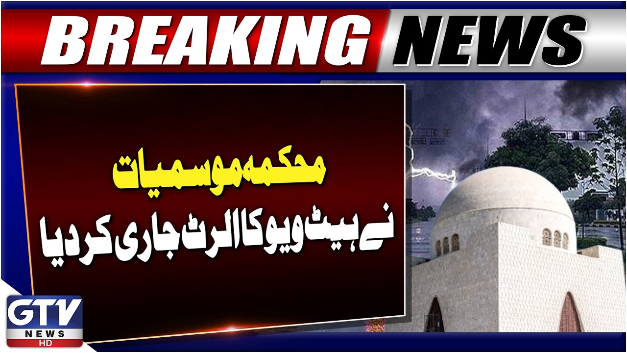 Heatwave Alert Issued For Sindh | Meteorological Department Warns | Karachi Weather | GTV News