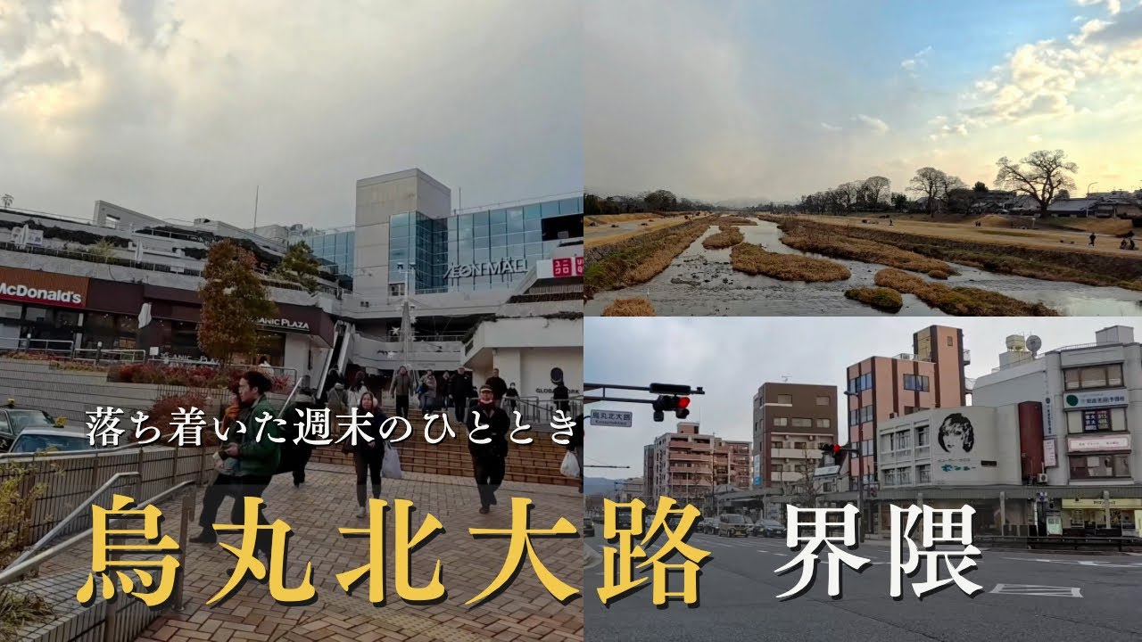 京都・烏丸北大路｜ときおり細雪が舞う土曜午後、北区の落ち着いた暮らしと生活の拠点 / 細雪時而飄落的週六午後，漫步烏丸北大路一帶，靜謐而平穩的生活風景 / Kyoto Walk 4K