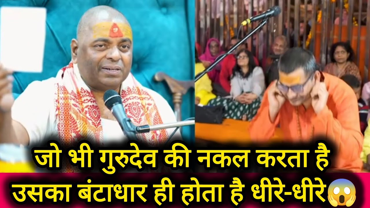 जो भी गुरुदेव की नकल करता है उसका बंटाधार ही होता है धीरे-धीरे😱#karaulisarkarkanpur 