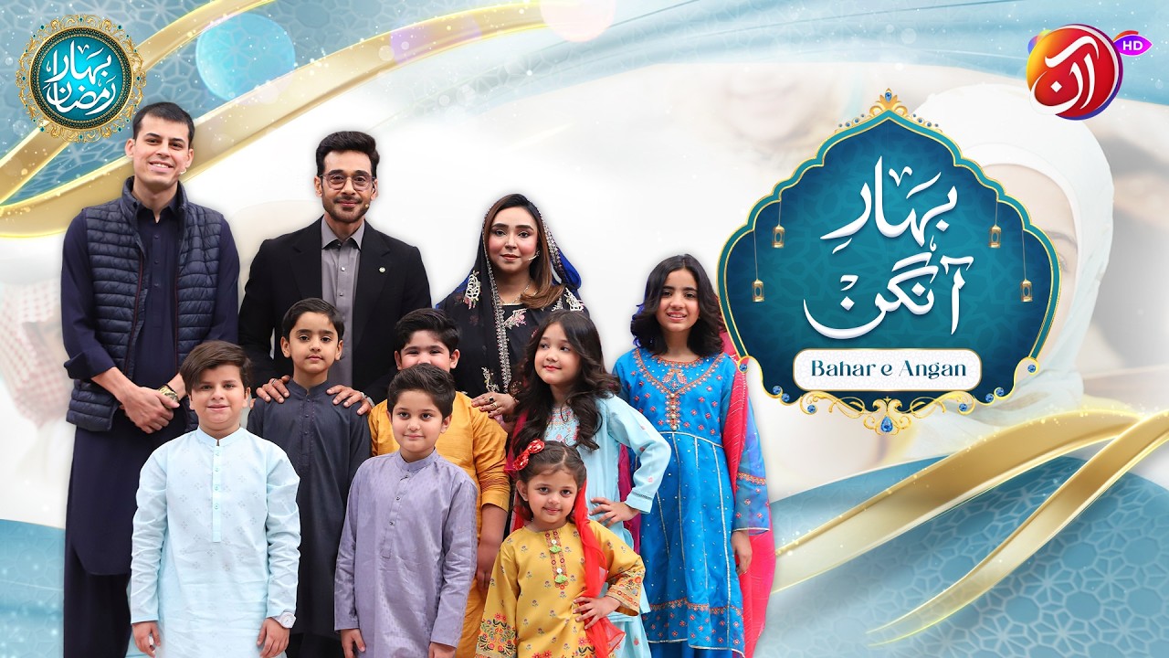 Bahar-e-Aangan | 8th Ramadan Ramadan 2026 | Faysal Quraishi | Bahar-e-Ramadan | AAN TV