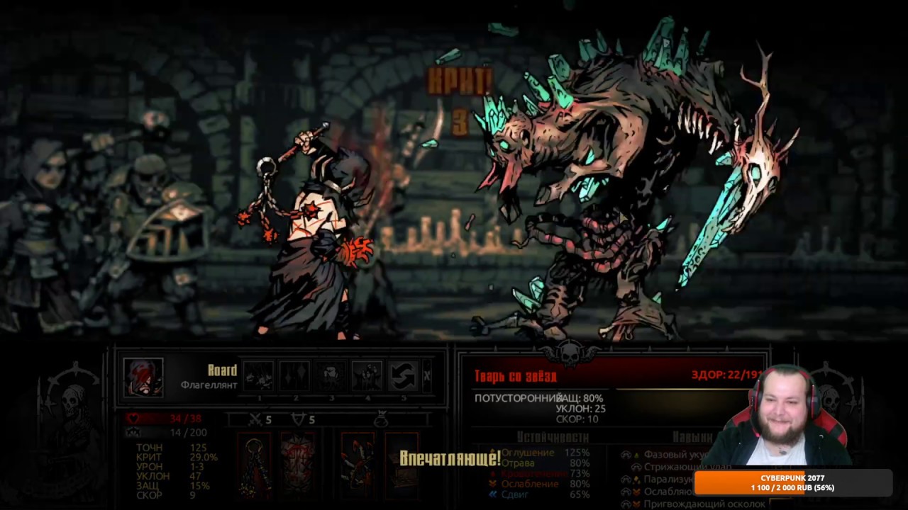 Darkest Dungeon: Тварь со звезд 5 лвл