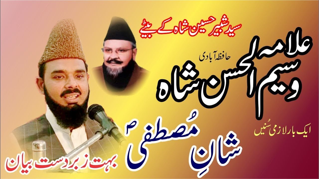 Syed Waseem ul Hassan Shah Hafizabadi Shan e Mustafa SAW New Latest Best Bayan 2018