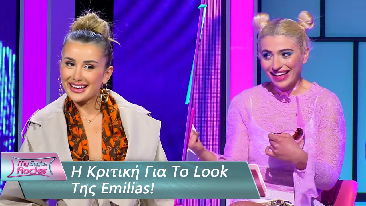 Η Κριτική Για Το Look Της Emilias! | Επεισόδιο 73 | My Style Rocks 💎 | Σεζόν 5