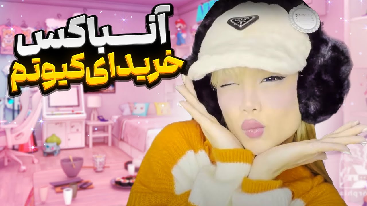 آنباکسینگ خریدهای پینترستی 💃🏻
