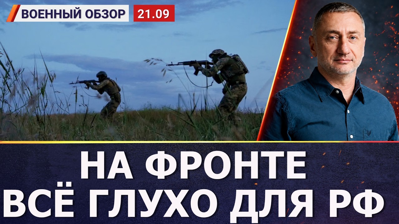 Операция Вивальди: ВСУ освободили Шандриголово, Дерилово, Дробышев | Военный обзор Сергея Ауслендера