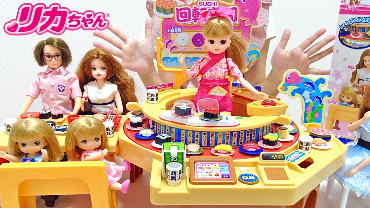 リカちゃん くるくる回転寿司 かいてんずし