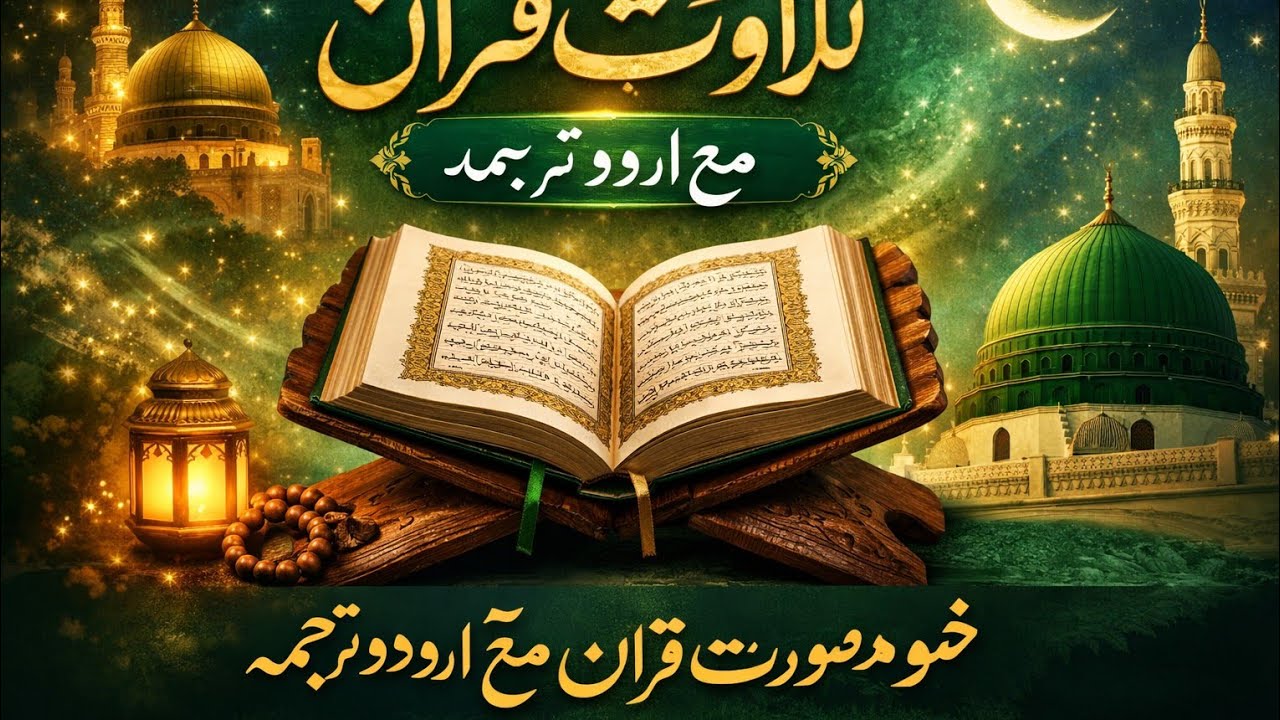 🕋 Surah Al Nisa Live Stream | Quran Tilawat With Urdu Translation