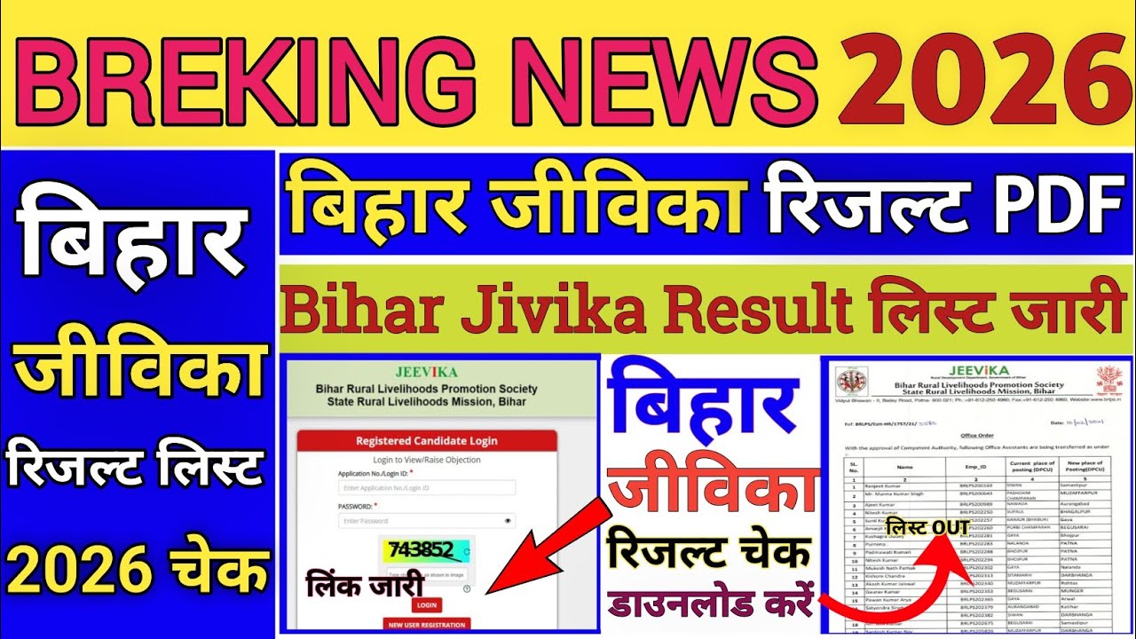 How to Check Bihar Jeevika Final List 2026 ❣️ Bihar Jivika Final Result Kaise Dekhe 2026 