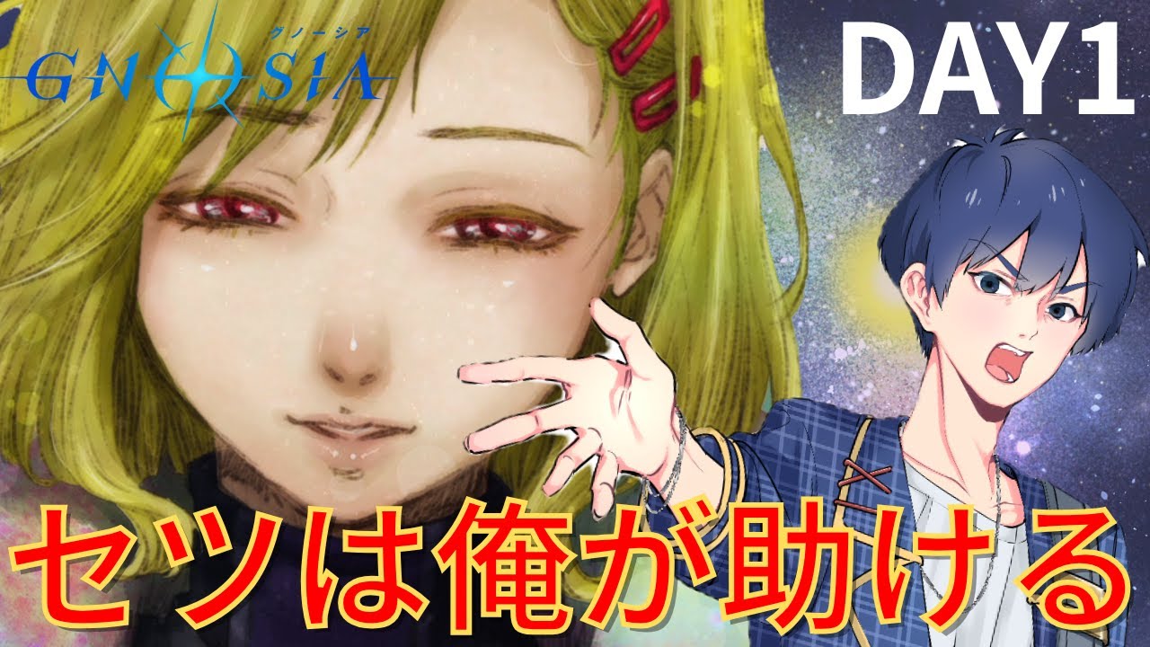 【グノーシア】ついに旅が始まる。。。アニメ勢の全力フルボイス実況【DAY1/LOOP1～2】