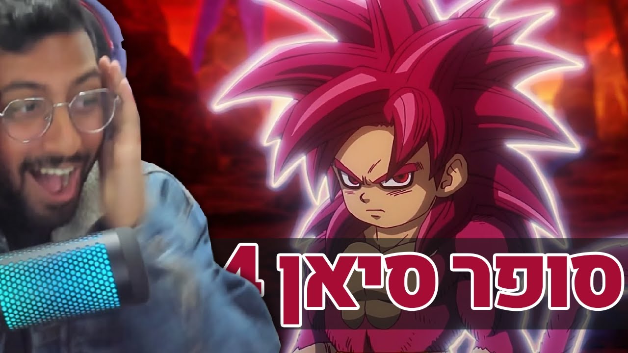 סופר סיאן 4 גוקו בדרגון בול דאימה 🔥🔥🔥