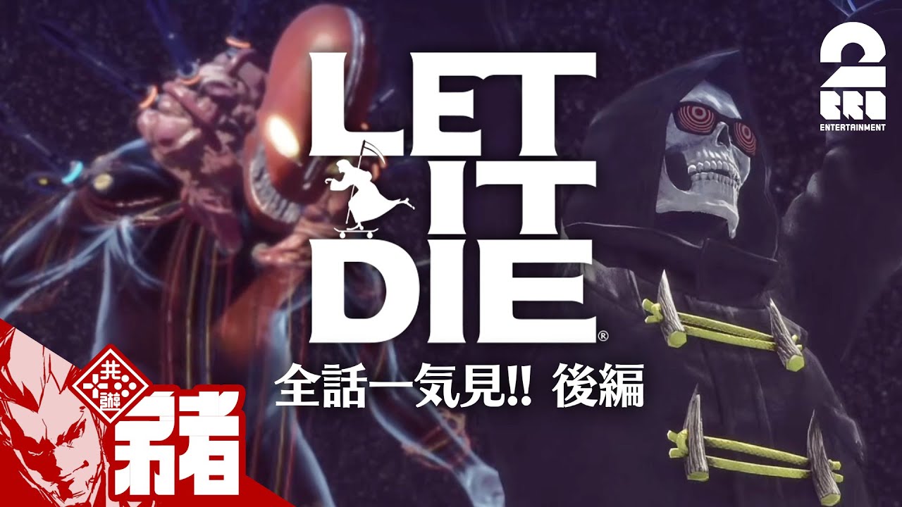 【全話一気見!!後編】弟者の「LET IT DIE（レット イット ダイ）」【2BRO.】