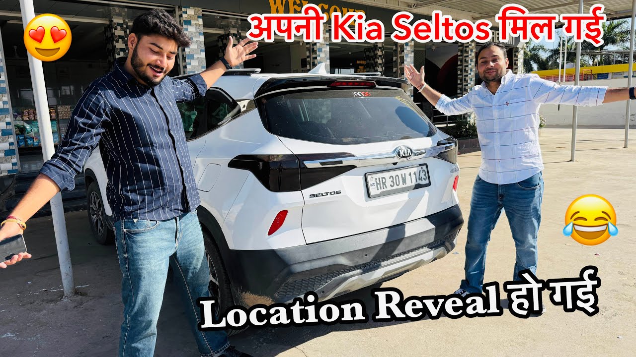 Finally अपनी Kia Seltos मिल गई 😍 Location पता लग गई कहाँ छुपा रखी थी 🤨