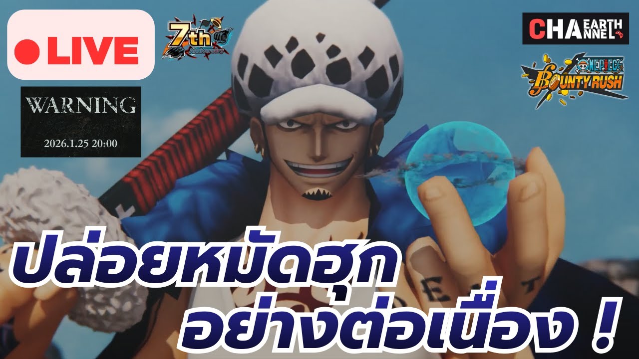 🔴 เม้ามอย Teaser อันที่ 2 ลอว์ยิ้มร่า เตรียมบอกลาเมต้าตัวเอง ? | ONE PIECE BOUNTY RUSH