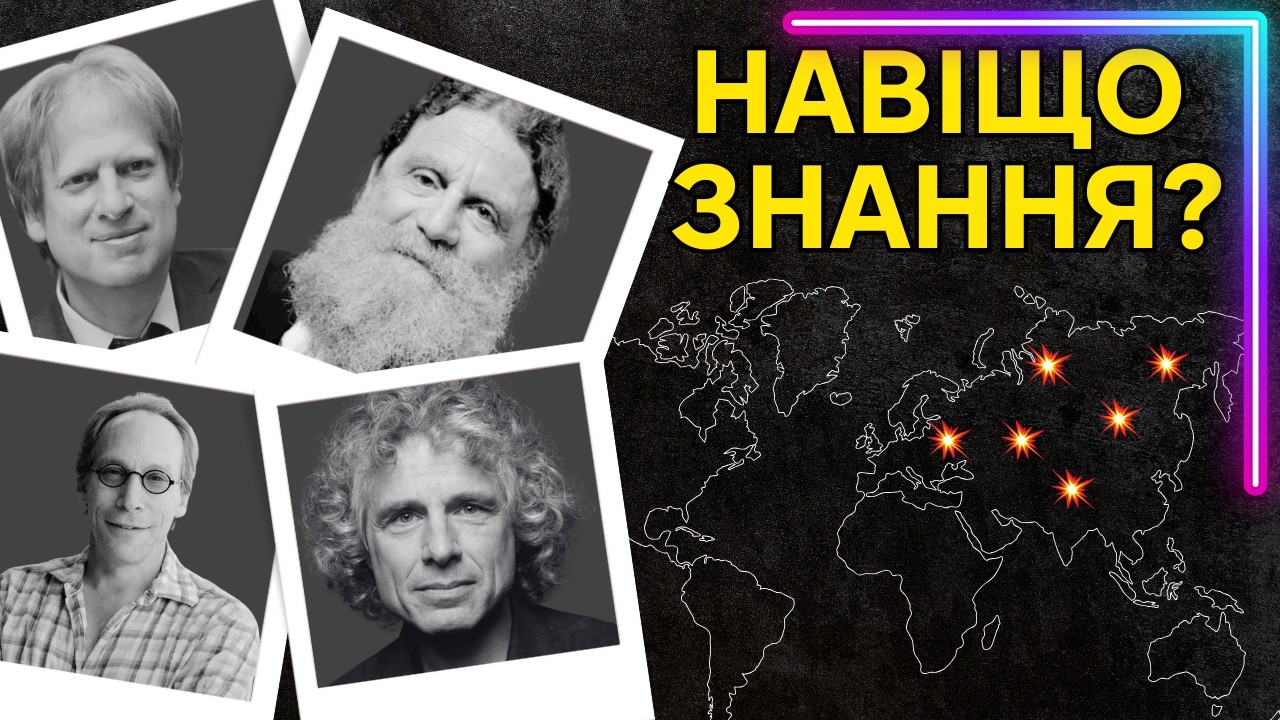 Критичне мислення: шлях до виживання