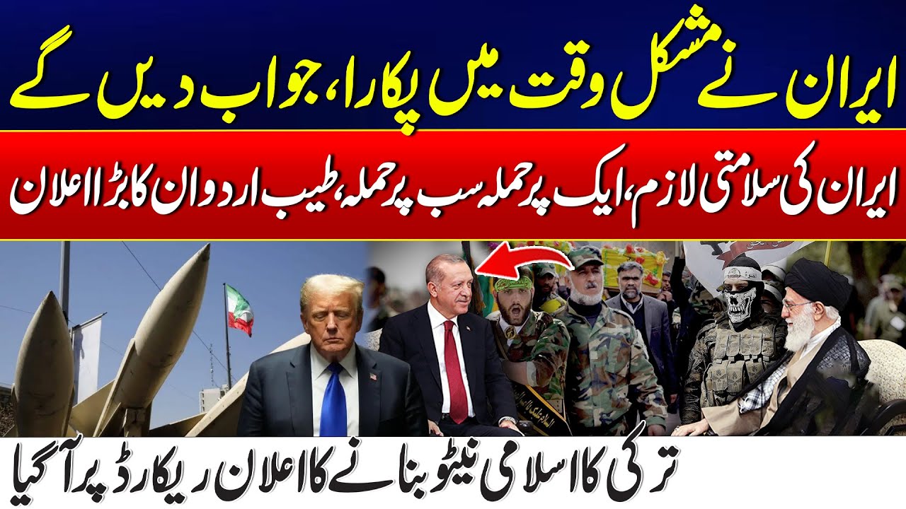 Iran’s Security Is Non-Negotiable - Erdogan Draws a Red Line - Iran US Tension - 24 News HD