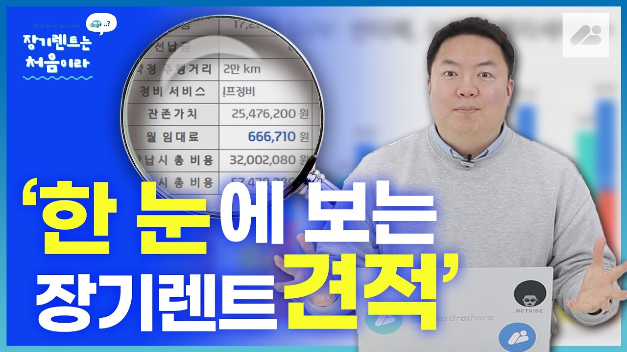 장기렌트 가격, 한눈에 볼 수 있게 알려드립니다! 💵 현대·기아 전 차종 견적 비교했습니다!