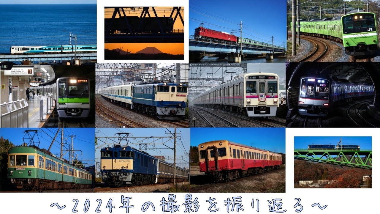 [鉄道PV]〜2024年の撮り鉄を振り返る〜