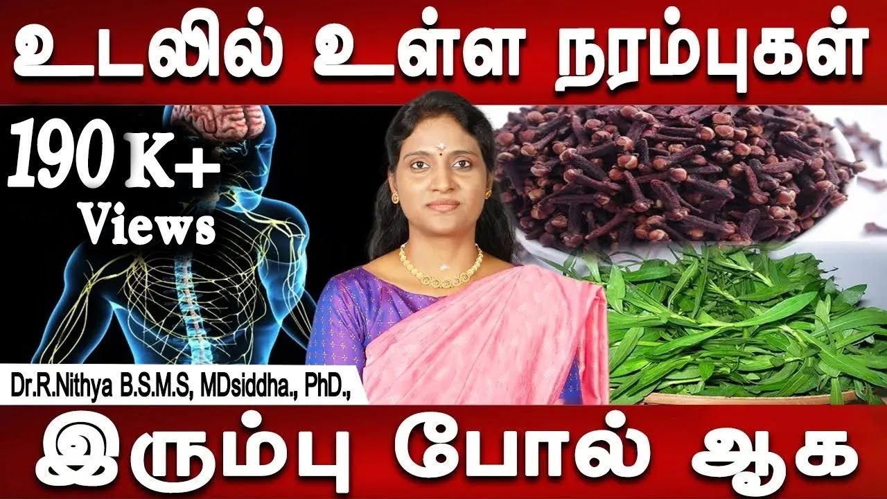 சாப்பிட வேண்டிய உணவுகள் | To get strong nerves | Narambugal valimai pera | Dr.Nithya | Mr Ladies