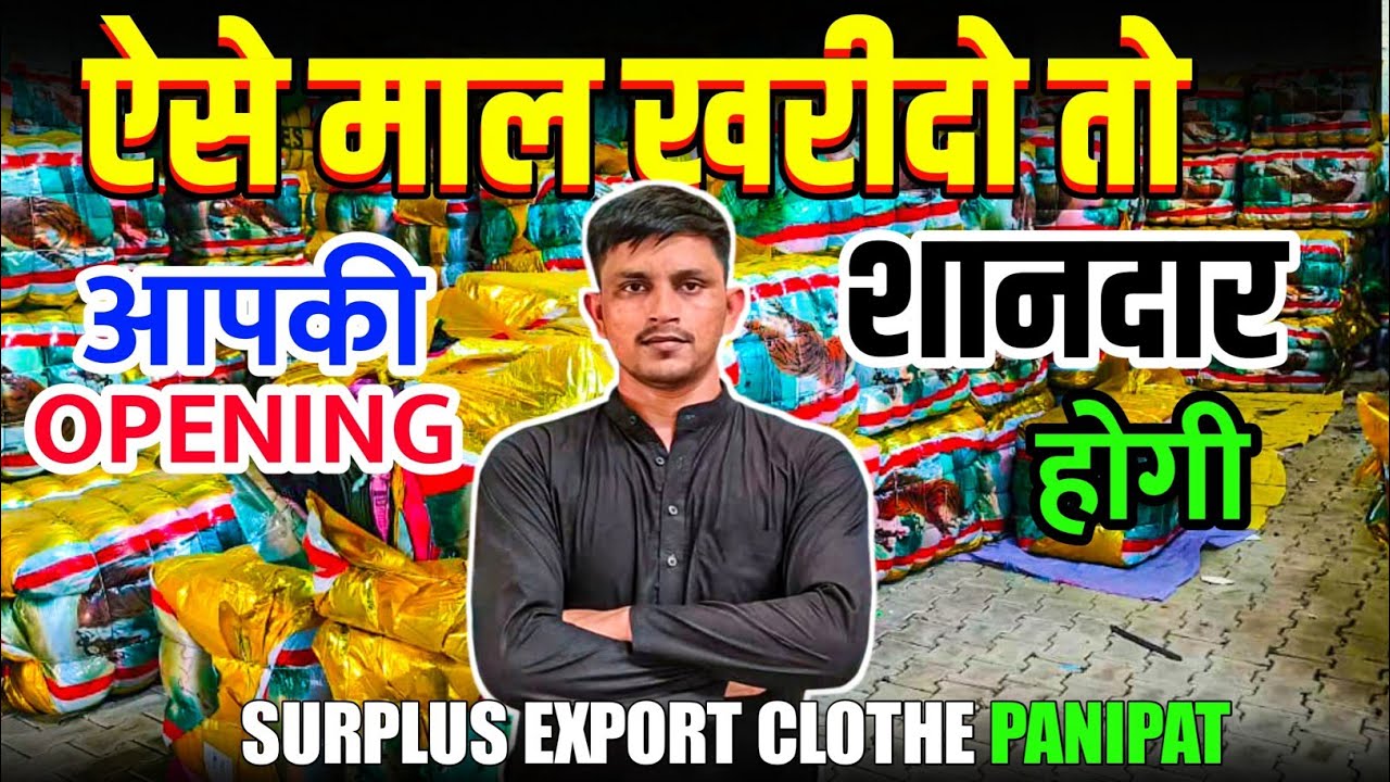 ऐसा रेट। कोई नही देगा।  export surplus warehouse in Panipat