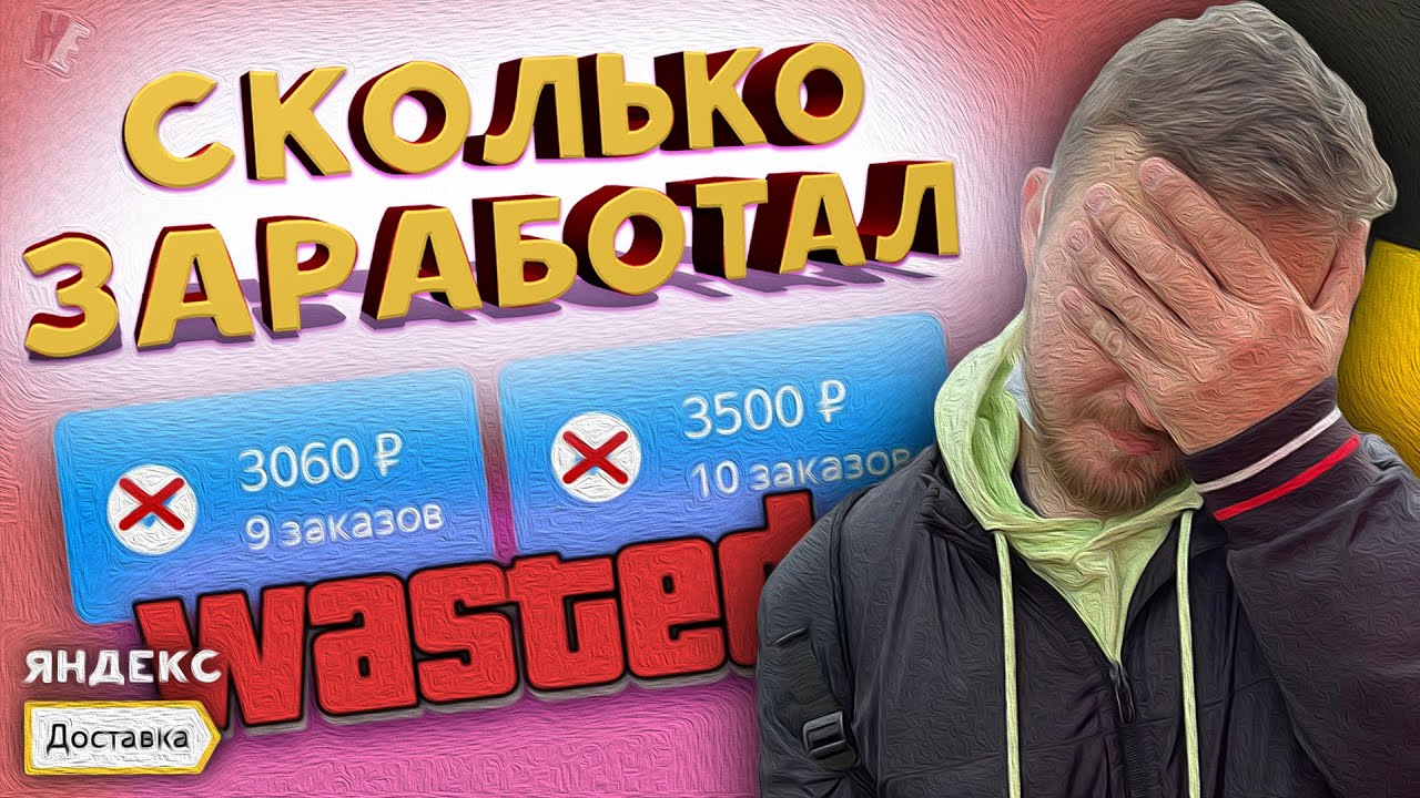 ЯНДЕКС ДОСТАВКА. Сколько заработал за 3 дня? Работа. Москва