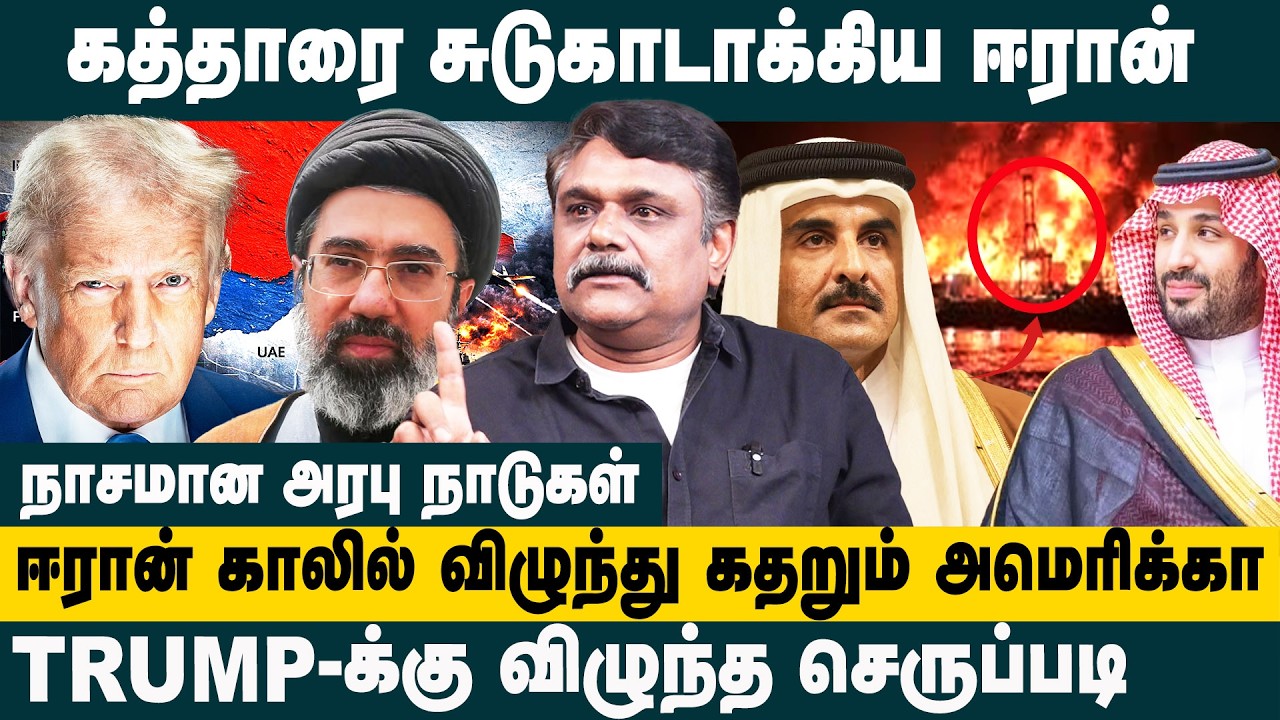 கத்தாரை சுடுகாடாக்கிய ஈரான்  | TS Krishnavel Interview On Iran vs Israel War update| Qatar Attack