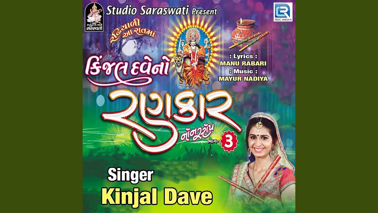 Dhan Kutch Ni Dharti Ma