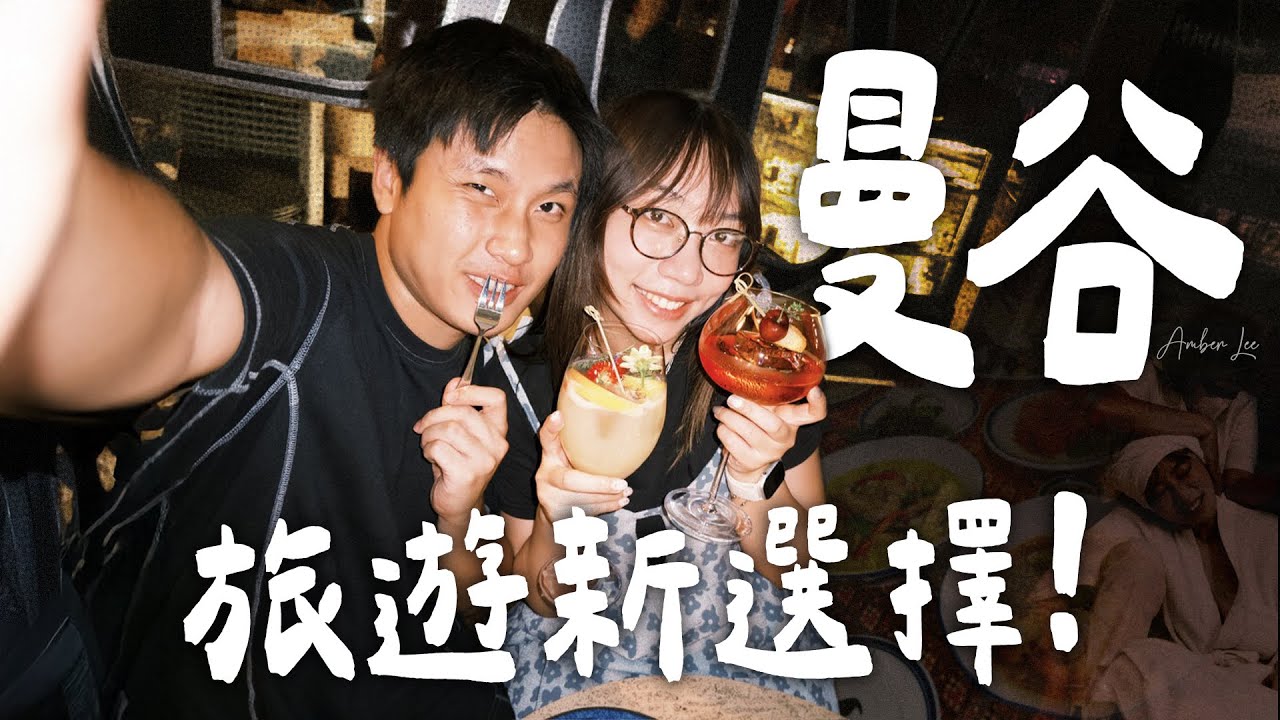 🇹🇭2025曼谷深度遊，吃喝逛按摩一整天！走路就能抵達的路線✨